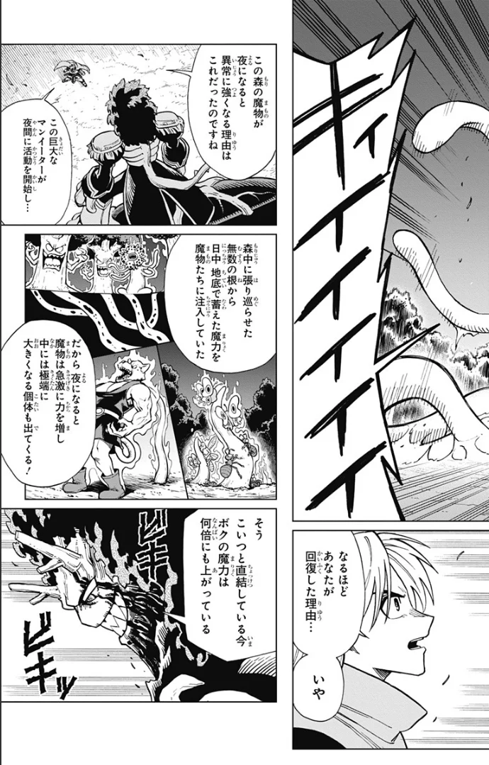 ドラゴンクエスト ダイの大冒険 勇者アバンと獄炎の魔王 第4話 - Page 38