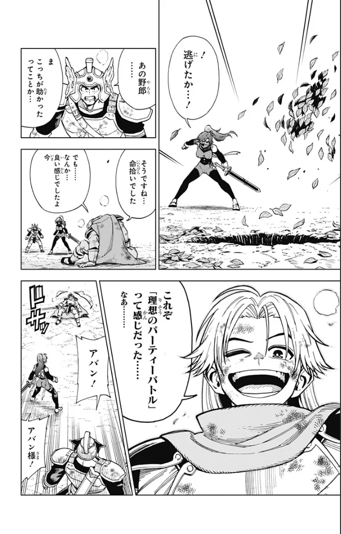 ドラゴンクエスト ダイの大冒険 勇者アバンと獄炎の魔王 第4話 - Page 7