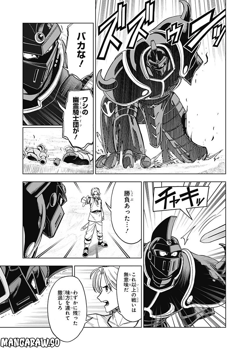 ドラゴンクエスト ダイの大冒険 勇者アバンと獄炎の魔王 第27話 - Page 23