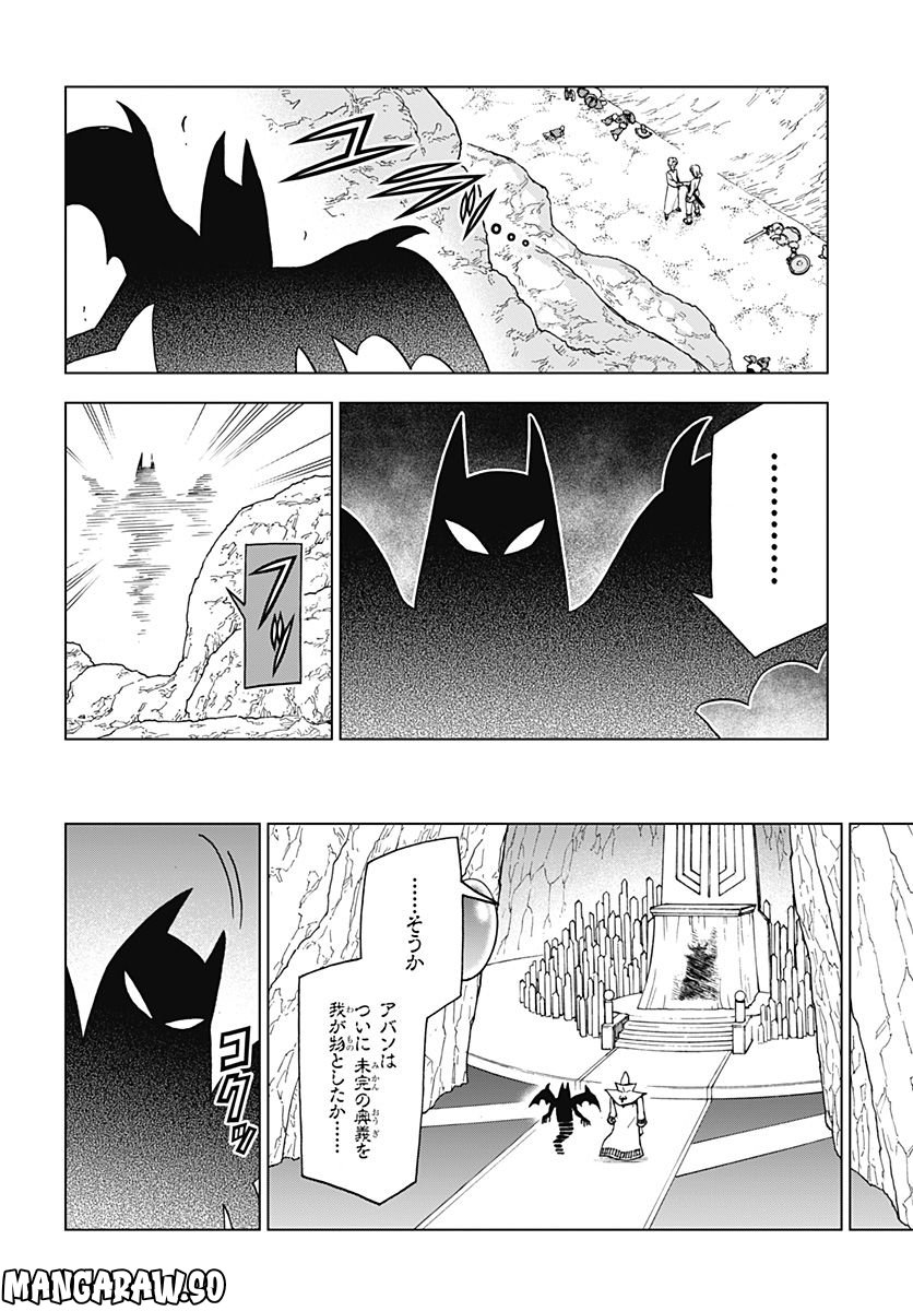 ドラゴンクエスト ダイの大冒険 勇者アバンと獄炎の魔王 第27話 - Page 34