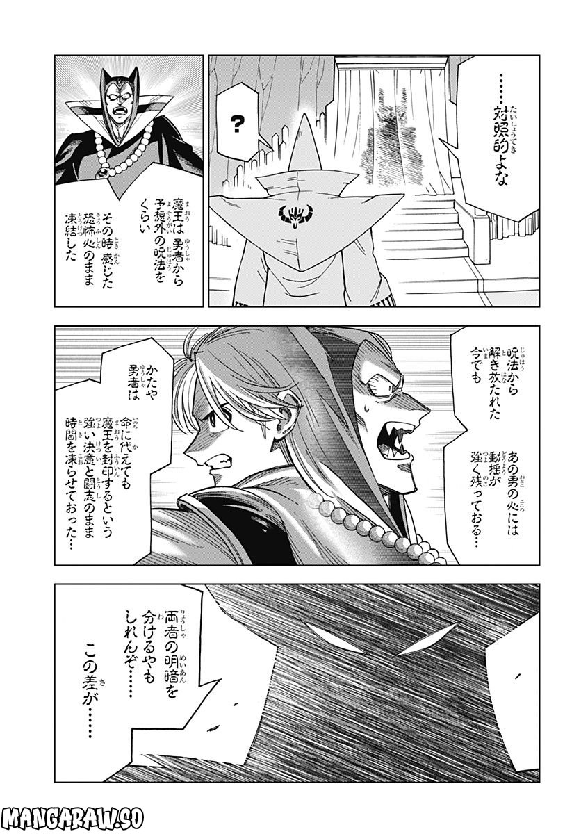 ドラゴンクエスト ダイの大冒険 勇者アバンと獄炎の魔王 第27話 - Page 35