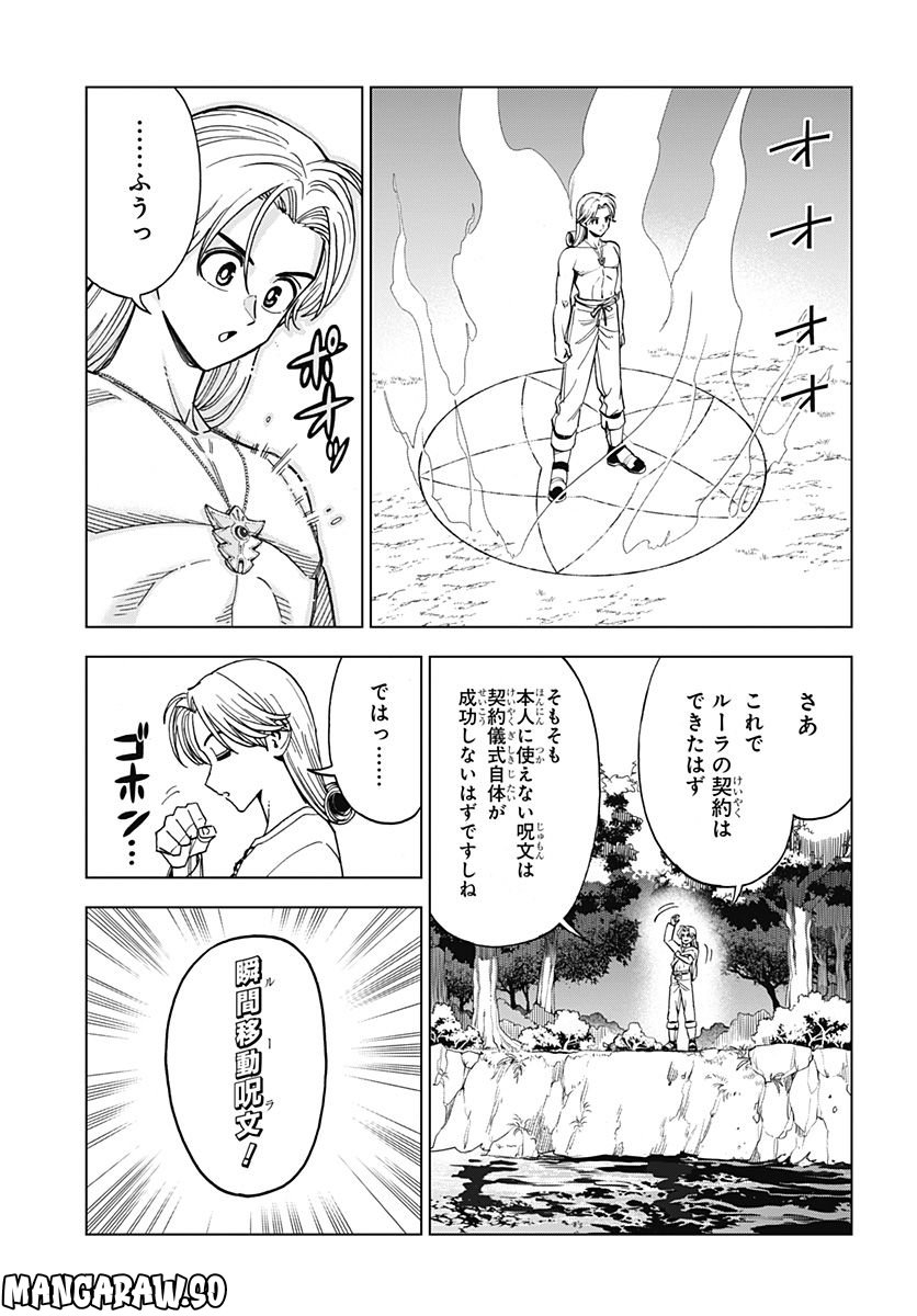 ドラゴンクエスト ダイの大冒険 勇者アバンと獄炎の魔王 第27話 - Page 39