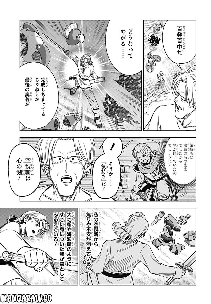 ドラゴンクエスト ダイの大冒険 勇者アバンと獄炎の魔王 第27話 - Page 9