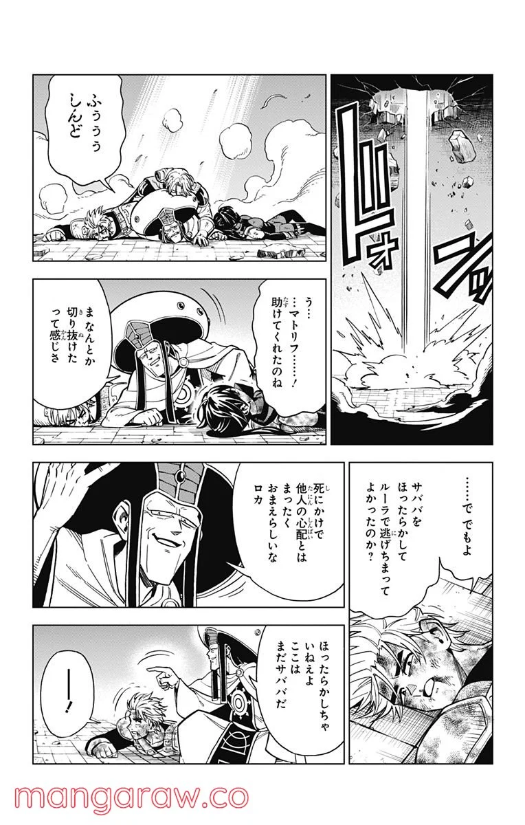 ドラゴンクエスト ダイの大冒険 勇者アバンと獄炎の魔王 第15話 - Page 40