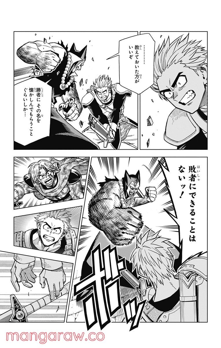 ドラゴンクエスト ダイの大冒険 勇者アバンと獄炎の魔王 第15話 - Page 8