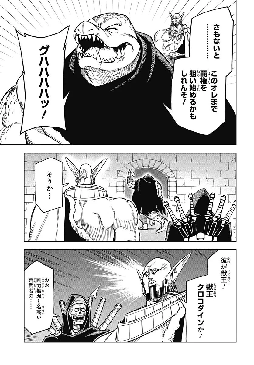 ドラゴンクエスト ダイの大冒険 勇者アバンと獄炎の魔王 第25話 - Page 12