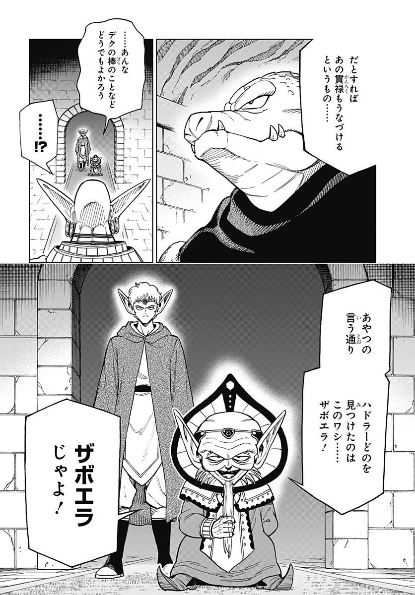 ドラゴンクエスト ダイの大冒険 勇者アバンと獄炎の魔王 第25話 - Page 13