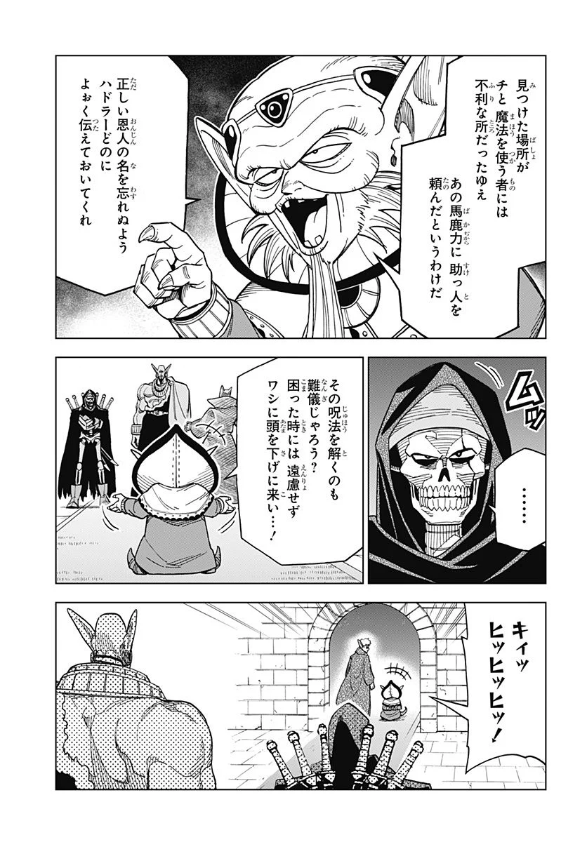 ドラゴンクエスト ダイの大冒険 勇者アバンと獄炎の魔王 第25話 - Page 14