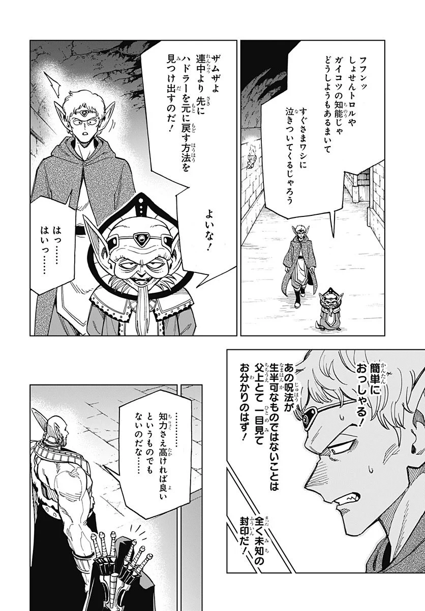 ドラゴンクエスト ダイの大冒険 勇者アバンと獄炎の魔王 第25話 - Page 15