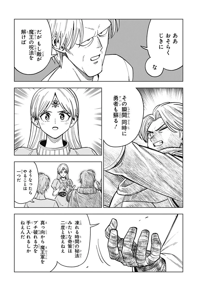 ドラゴンクエスト ダイの大冒険 勇者アバンと獄炎の魔王 第25話 - Page 27