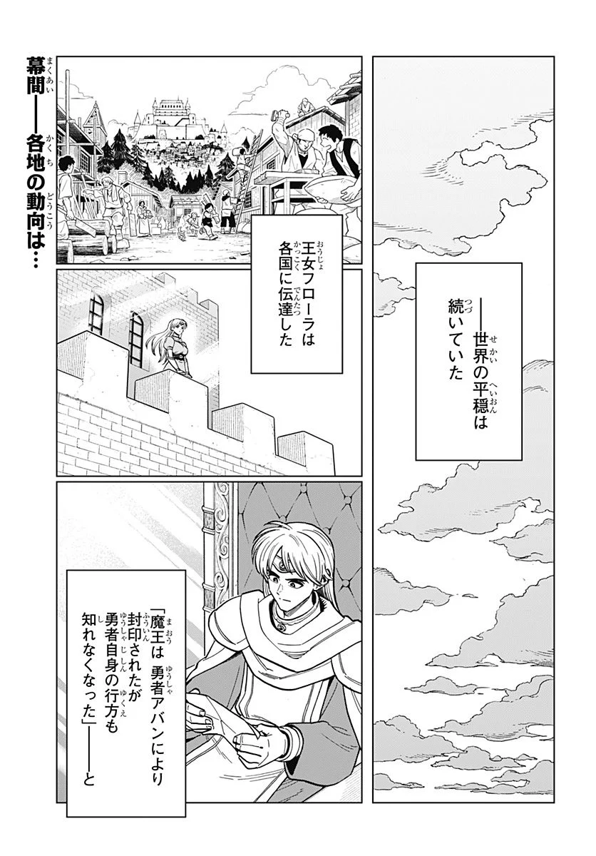 ドラゴンクエスト ダイの大冒険 勇者アバンと獄炎の魔王 第25話 - Page 4