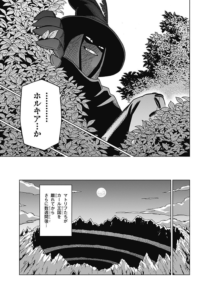 ドラゴンクエスト ダイの大冒険 勇者アバンと獄炎の魔王 第25話 - Page 32