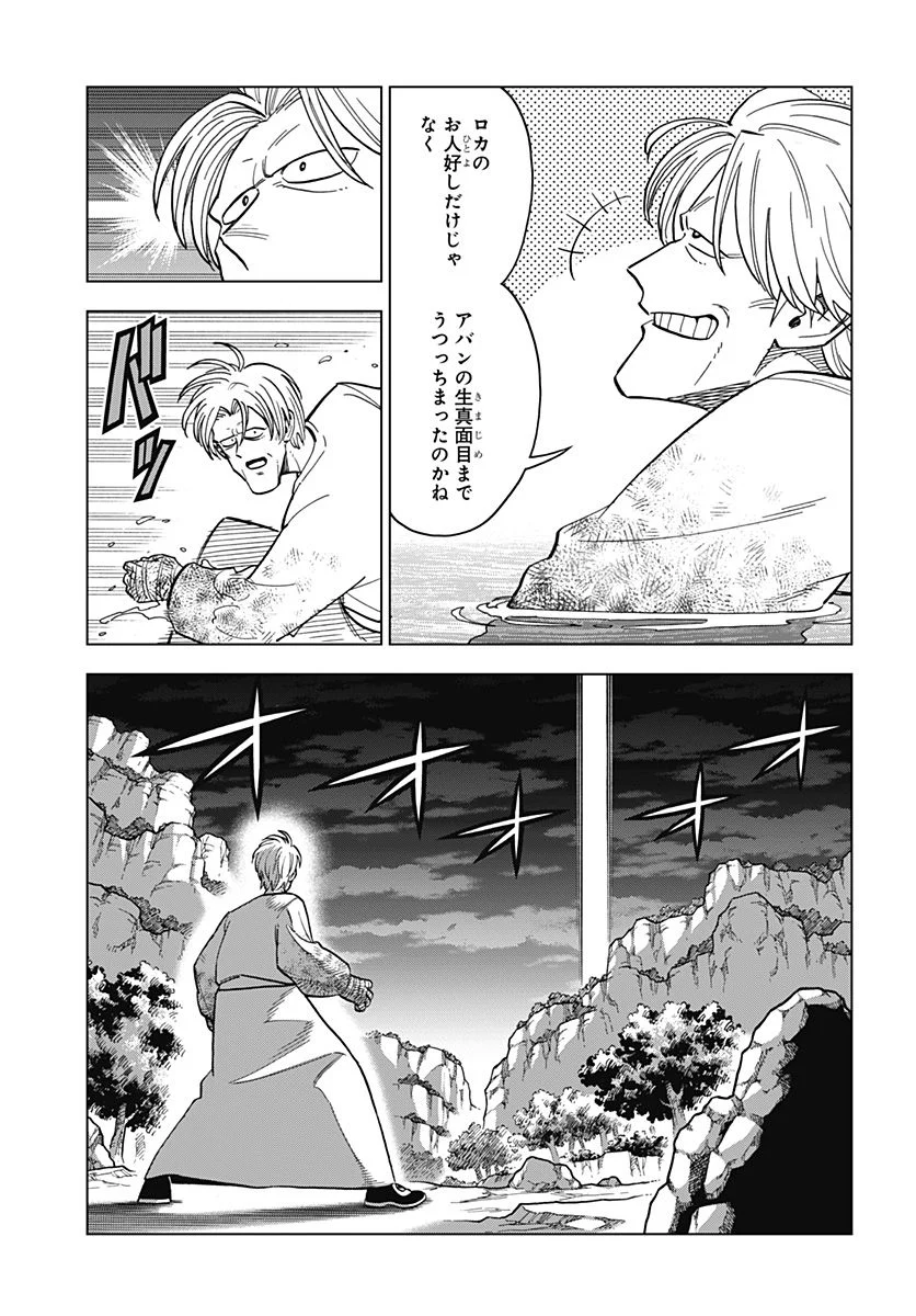 ドラゴンクエスト ダイの大冒険 勇者アバンと獄炎の魔王 第25話 - Page 42