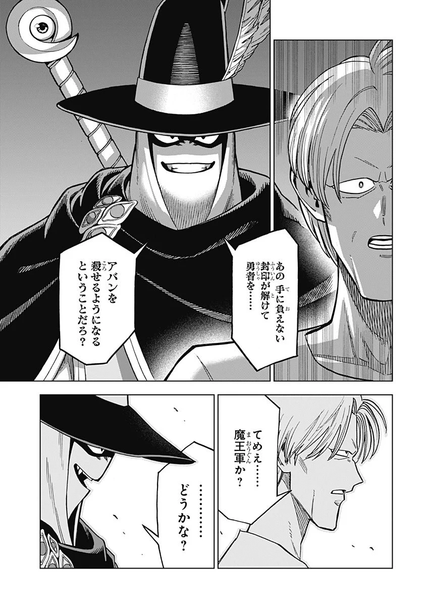 ドラゴンクエスト ダイの大冒険 勇者アバンと獄炎の魔王 第25話 - Page 44