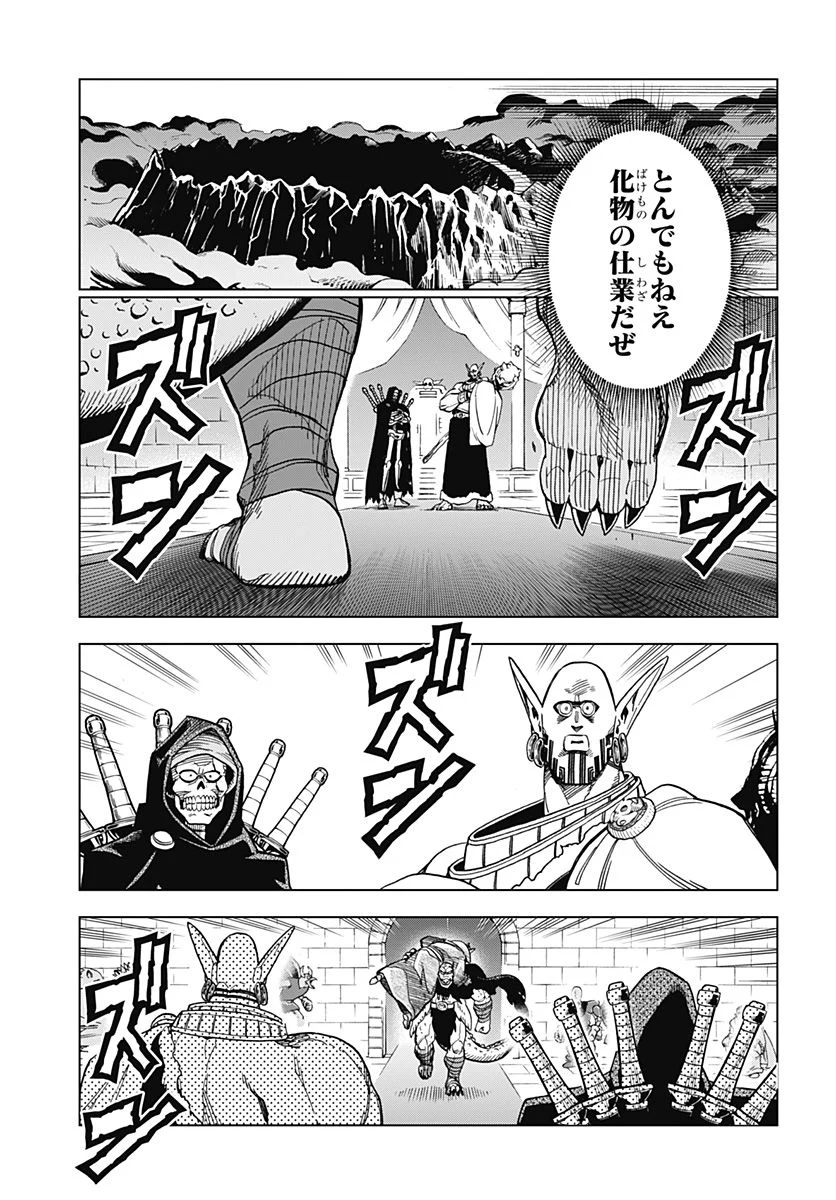 ドラゴンクエスト ダイの大冒険 勇者アバンと獄炎の魔王 第25話 - Page 8