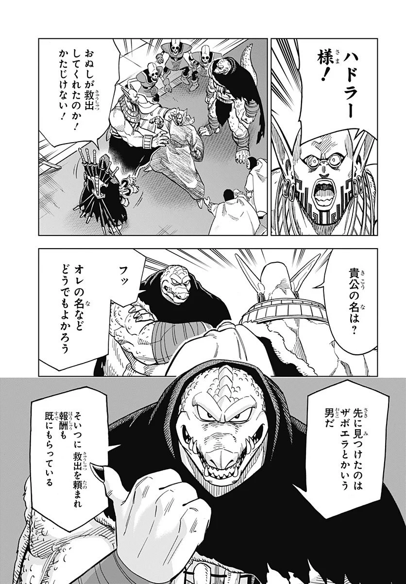 ドラゴンクエスト ダイの大冒険 勇者アバンと獄炎の魔王 第25話 - Page 10