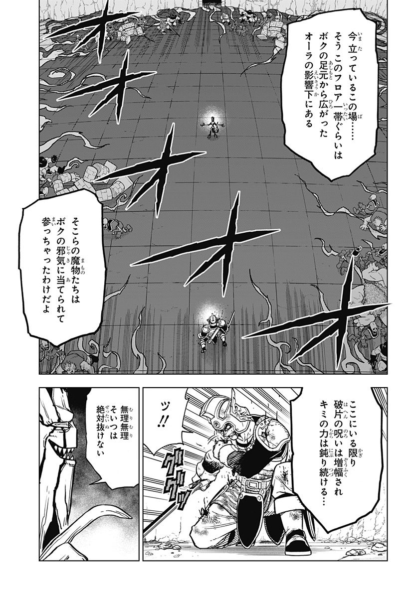 ドラゴンクエスト ダイの大冒険 勇者アバンと獄炎の魔王 第33話 - Page 22