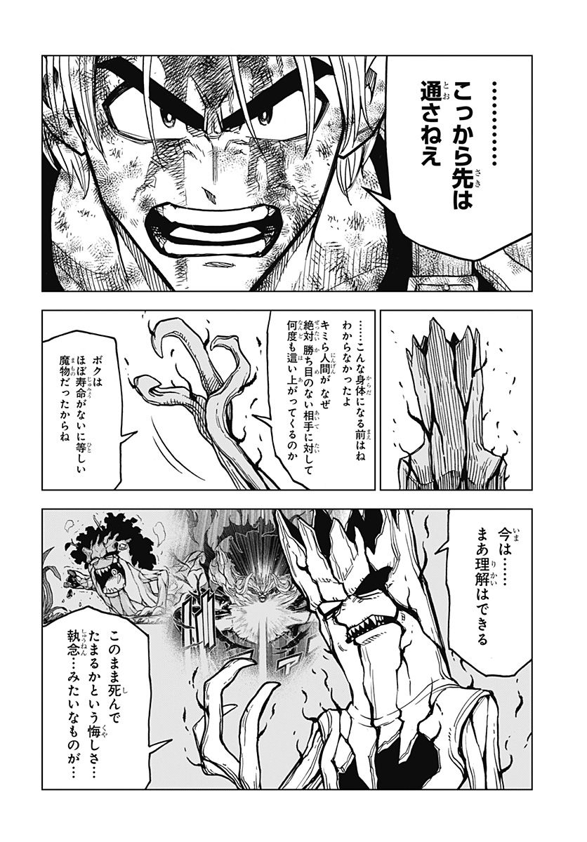 ドラゴンクエスト ダイの大冒険 勇者アバンと獄炎の魔王 第33話 - Page 29