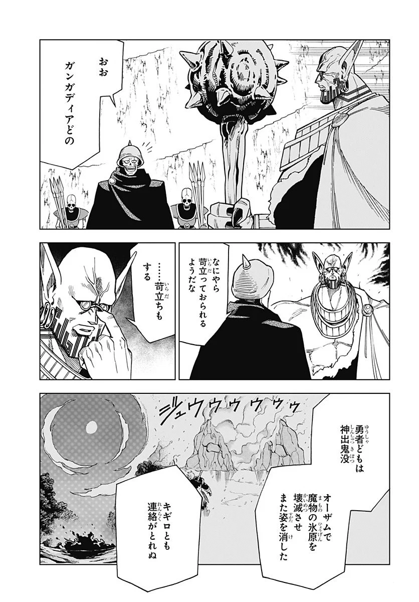 ドラゴンクエスト ダイの大冒険 勇者アバンと獄炎の魔王 第21話 - Page 21