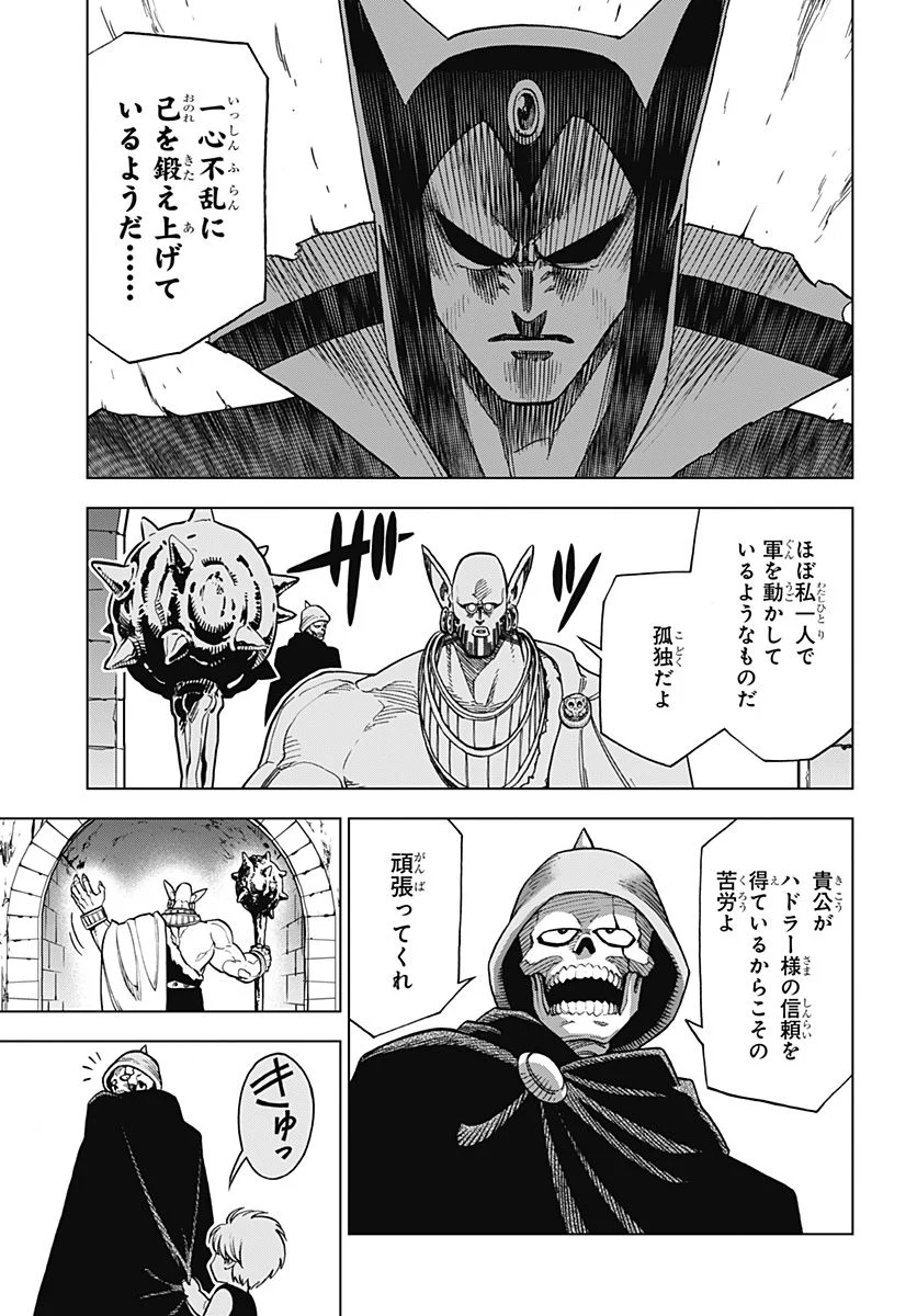 ドラゴンクエスト ダイの大冒険 勇者アバンと獄炎の魔王 第21話 - Page 23