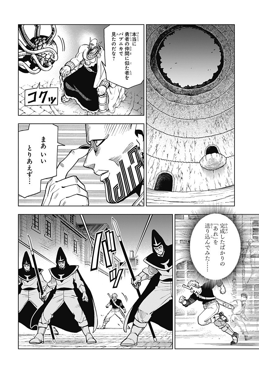 ドラゴンクエスト ダイの大冒険 勇者アバンと獄炎の魔王 第21話 - Page 42