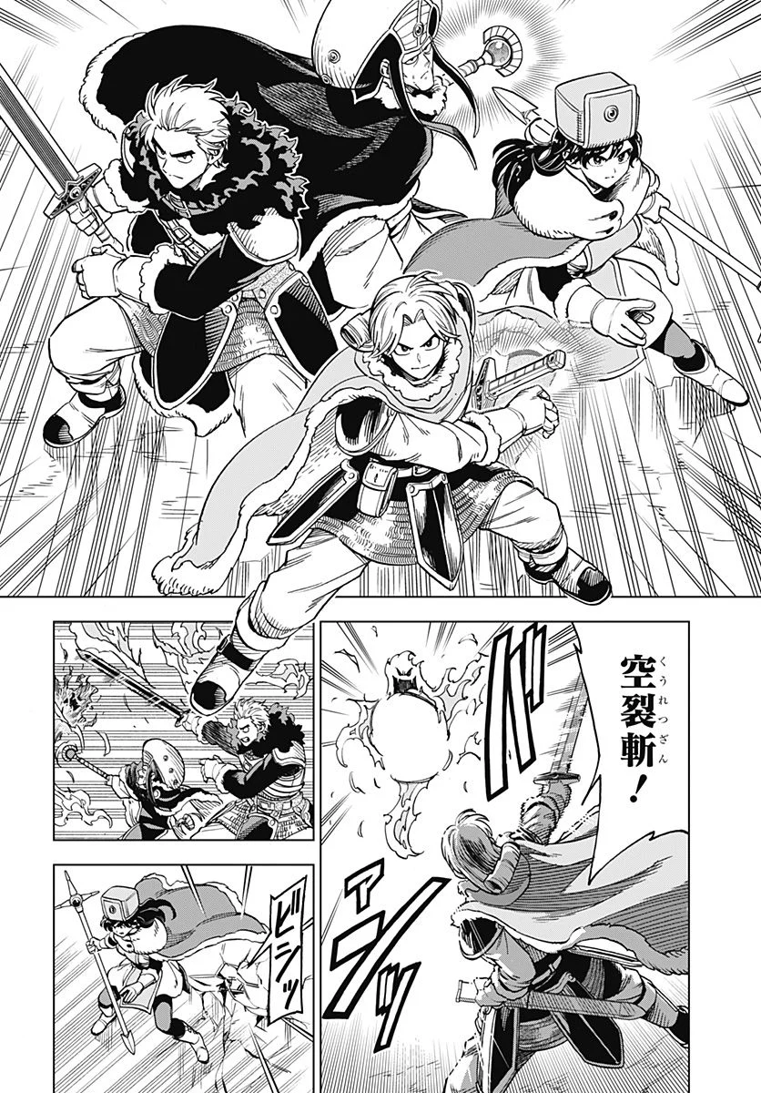 ドラゴンクエスト ダイの大冒険 勇者アバンと獄炎の魔王 第21話 - Page 6