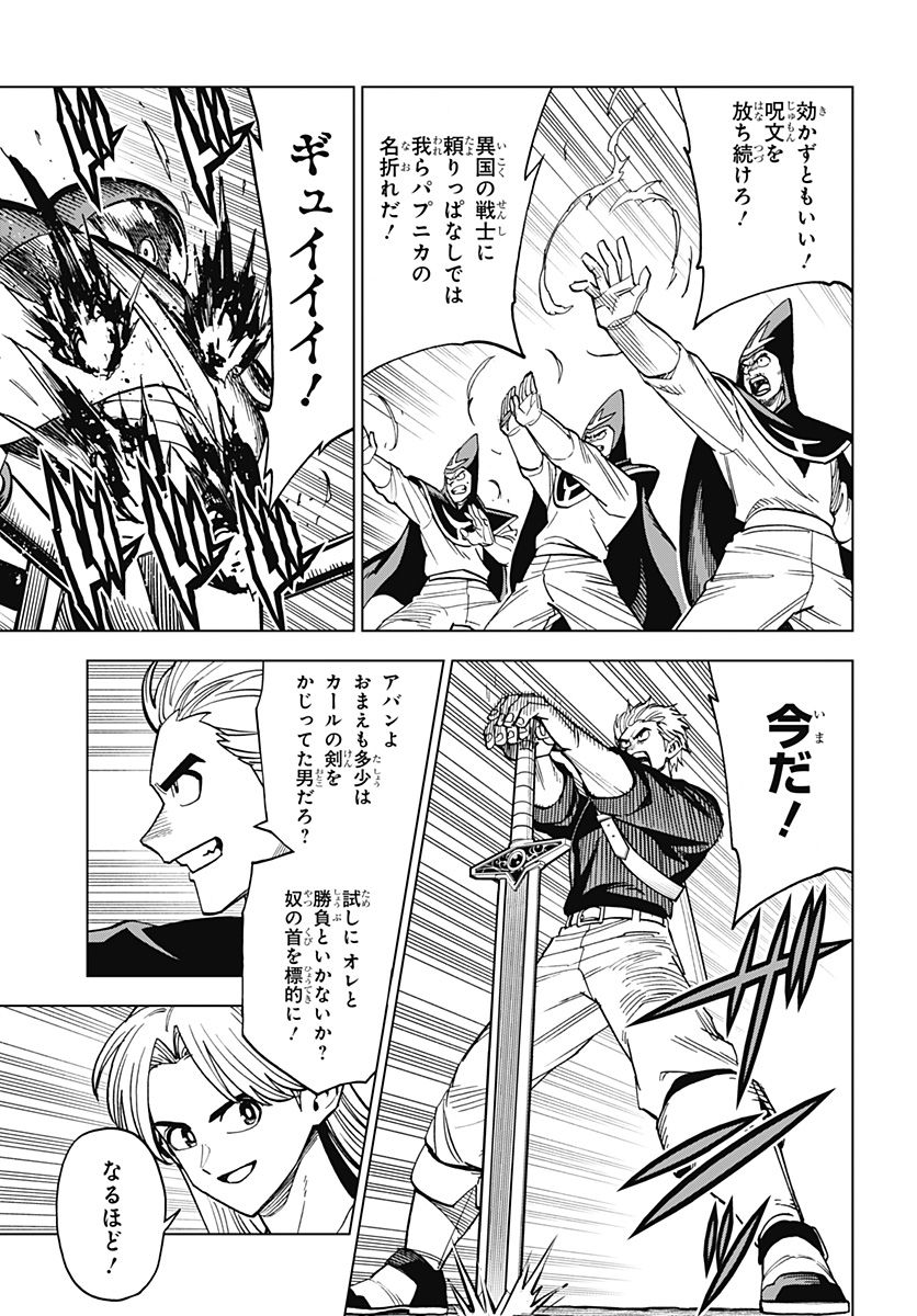 ドラゴンクエスト ダイの大冒険 勇者アバンと獄炎の魔王 第22話 - Page 11