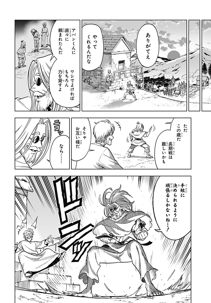 ドラゴンクエスト ダイの大冒険 勇者アバンと獄炎の魔王 第22話 - Page 20