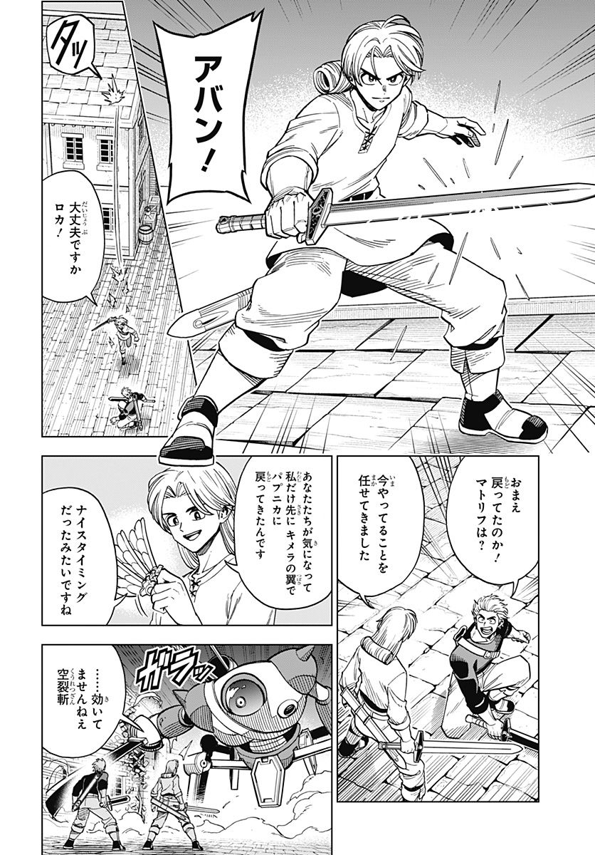 ドラゴンクエスト ダイの大冒険 勇者アバンと獄炎の魔王 第22話 - Page 8