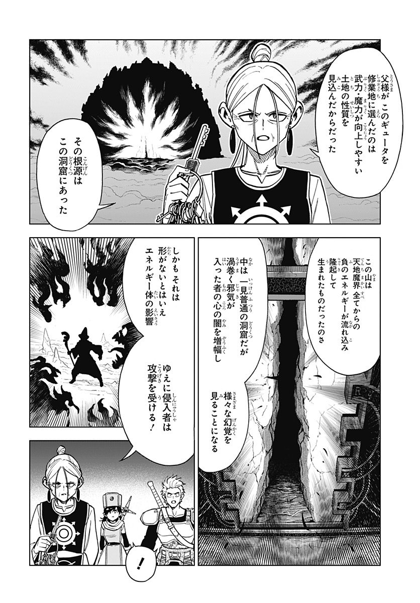 ドラゴンクエスト ダイの大冒険 勇者アバンと獄炎の魔王 第18話 - Page 31