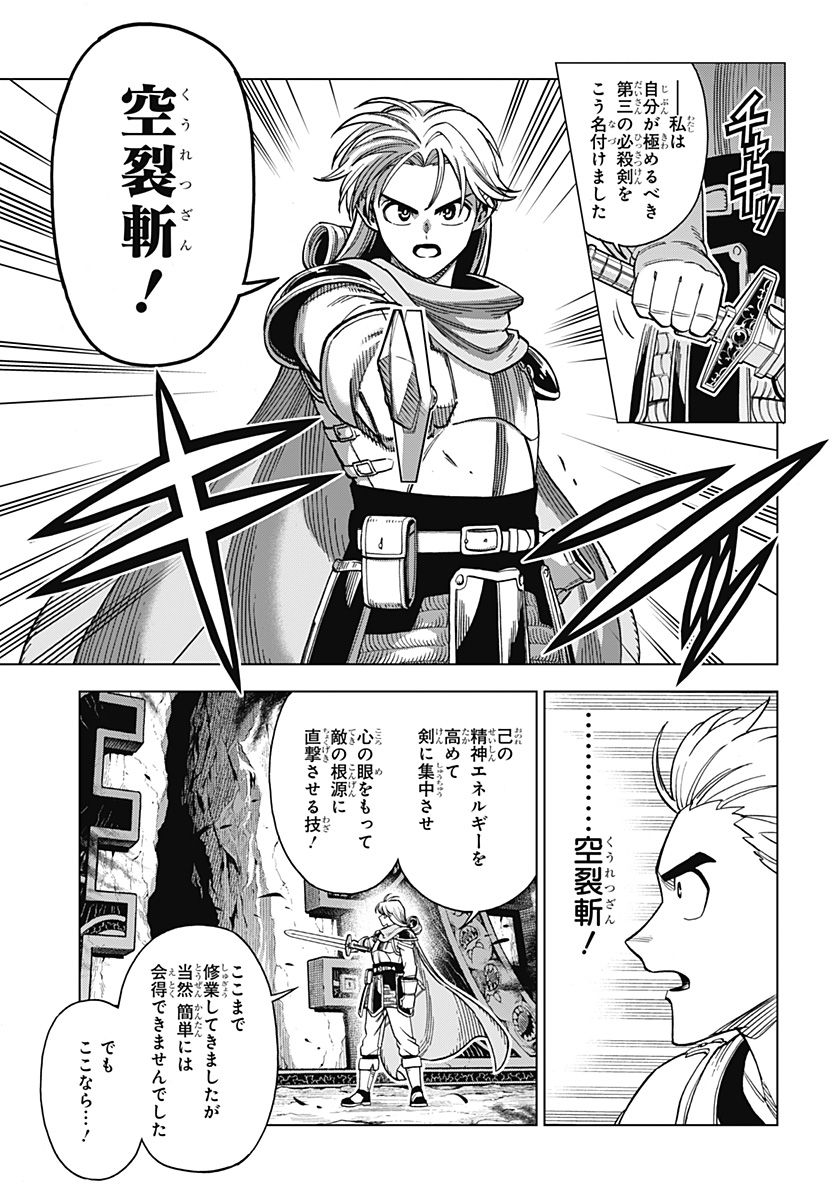 ドラゴンクエスト ダイの大冒険 勇者アバンと獄炎の魔王 第18話 - Page 32