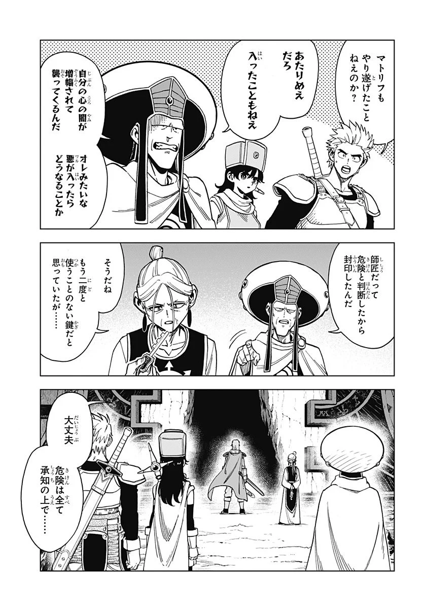 ドラゴンクエスト ダイの大冒険 勇者アバンと獄炎の魔王 第18話 - Page 34