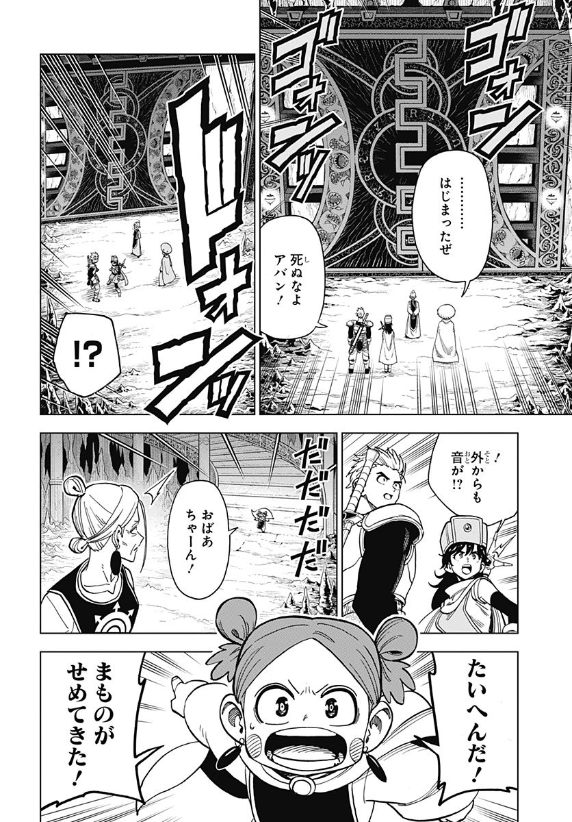 ドラゴンクエスト ダイの大冒険 勇者アバンと獄炎の魔王 第18話 - Page 41