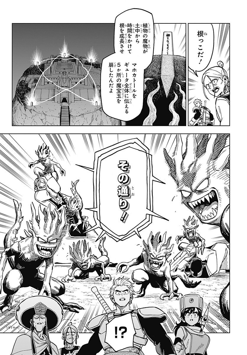 ドラゴンクエスト ダイの大冒険 勇者アバンと獄炎の魔王 第18話 - Page 44