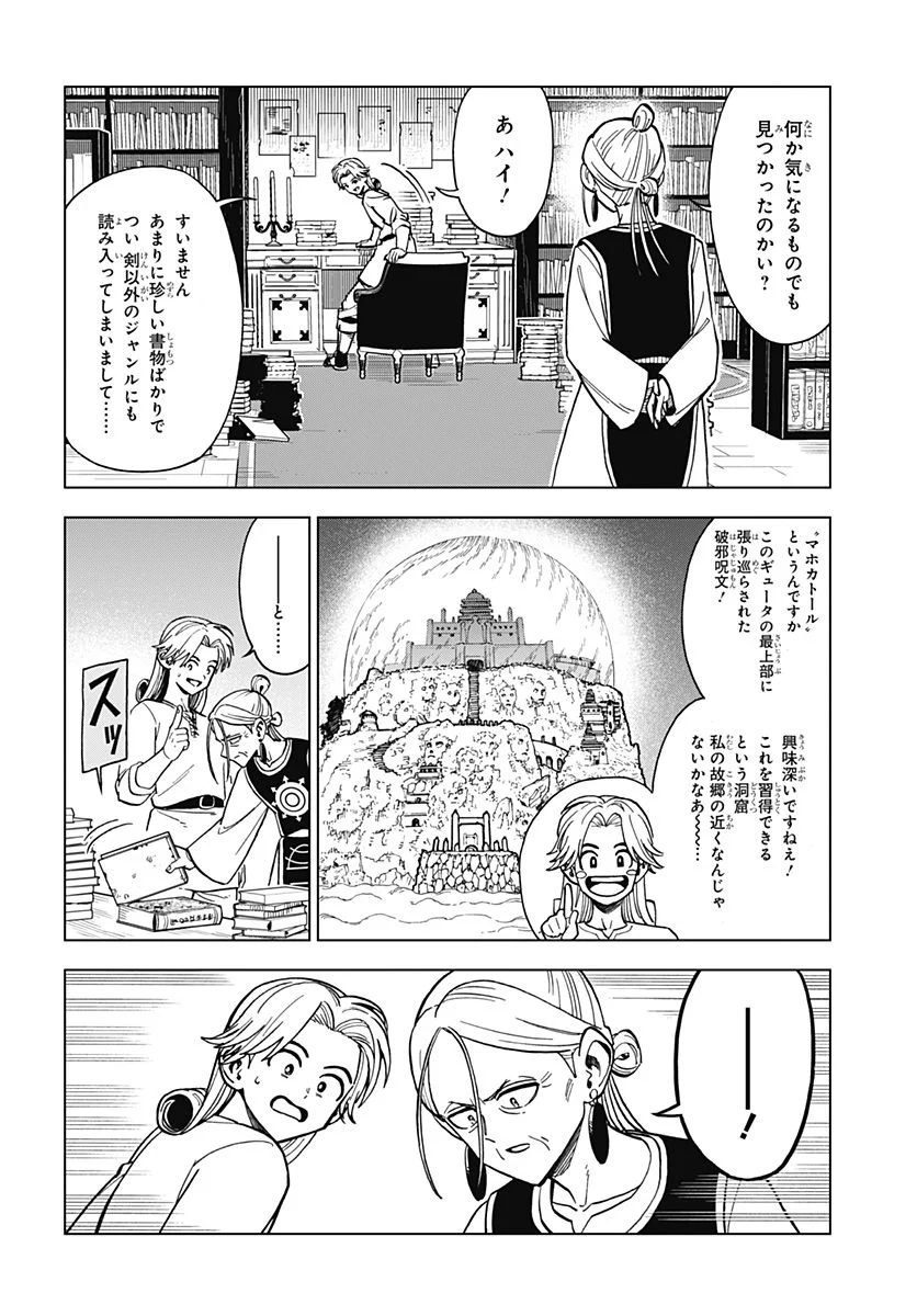 ドラゴンクエスト ダイの大冒険 勇者アバンと獄炎の魔王 第18話 - Page 7