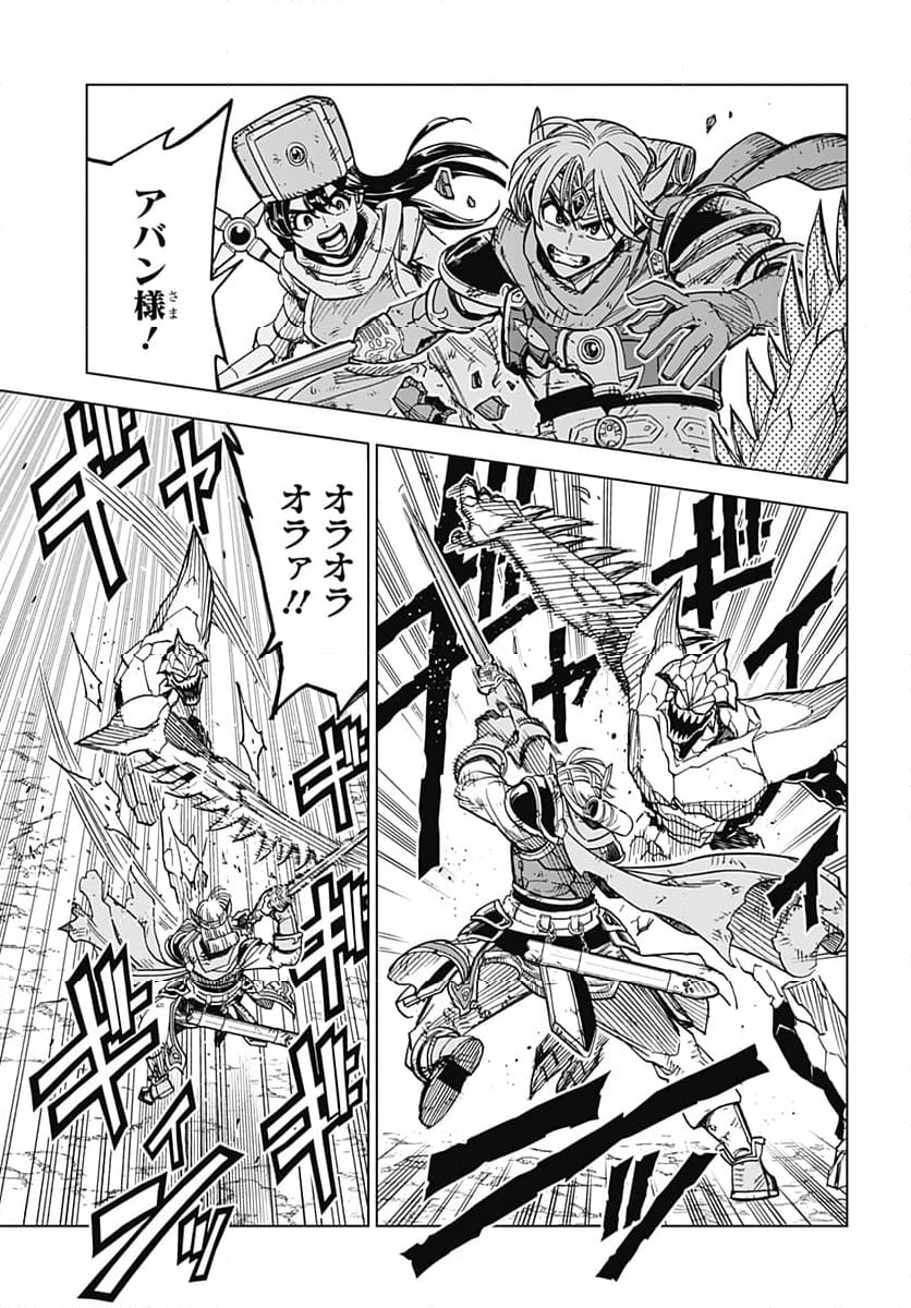 ドラゴンクエスト ダイの大冒険 勇者アバンと獄炎の魔王 第35話 - Page 13