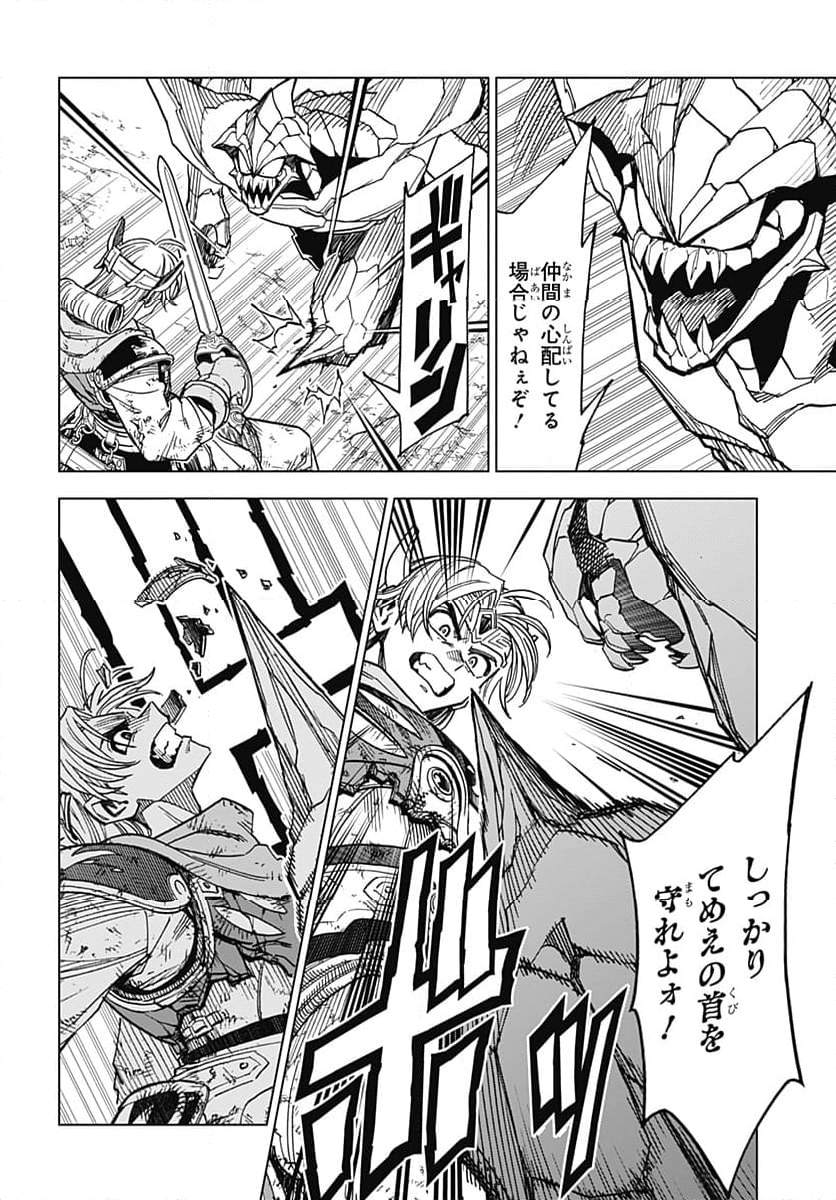 ドラゴンクエスト ダイの大冒険 勇者アバンと獄炎の魔王 第35話 - Page 14