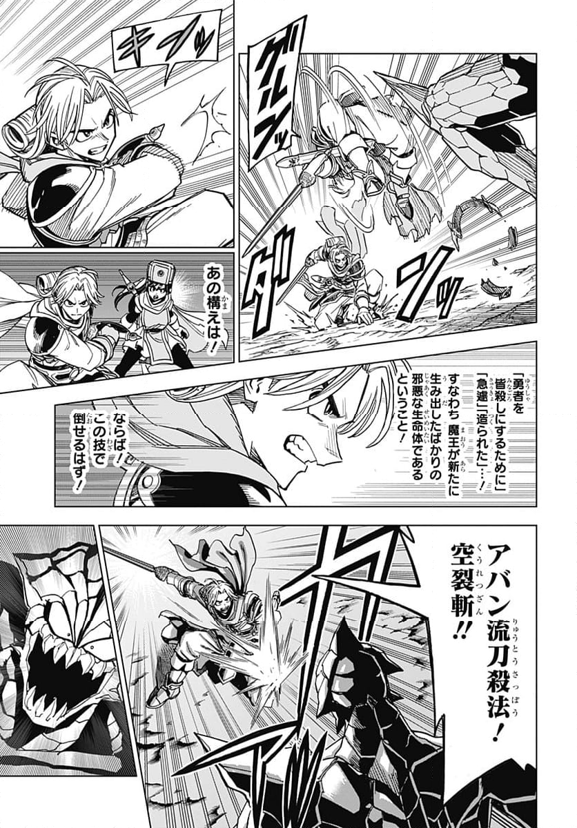 ドラゴンクエスト ダイの大冒険 勇者アバンと獄炎の魔王 第35話 - Page 15