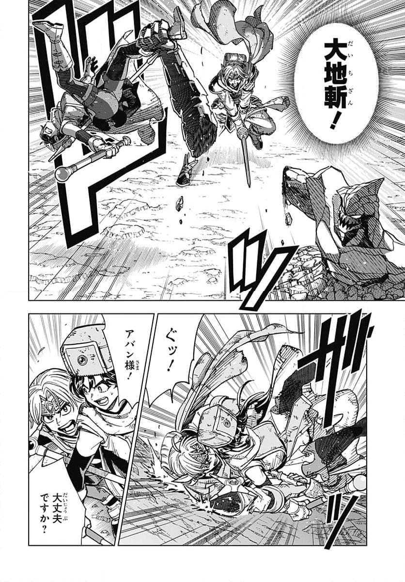 ドラゴンクエスト ダイの大冒険 勇者アバンと獄炎の魔王 第35話 - Page 4