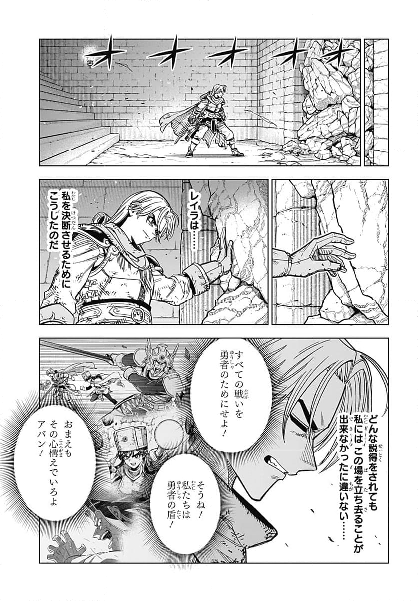 ドラゴンクエスト ダイの大冒険 勇者アバンと獄炎の魔王 第35話 - Page 31