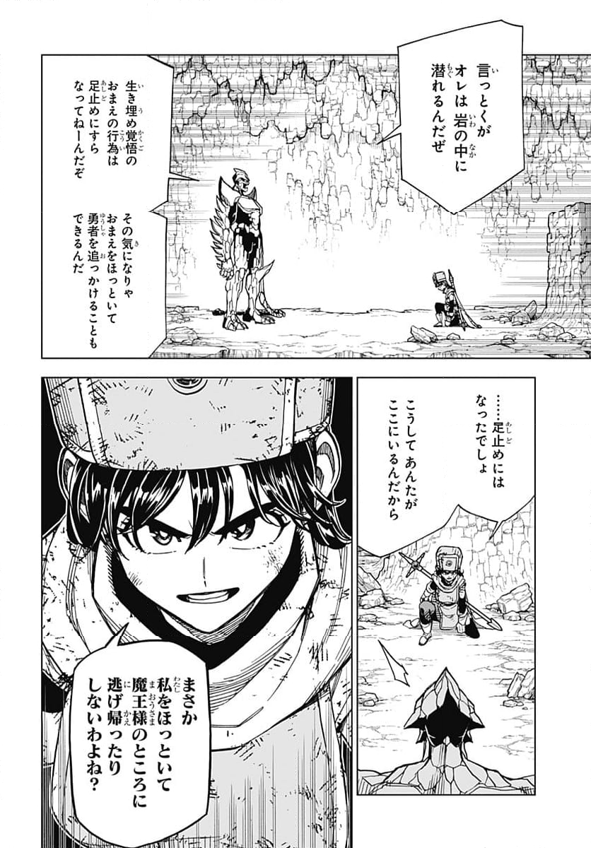 ドラゴンクエスト ダイの大冒険 勇者アバンと獄炎の魔王 第35話 - Page 34