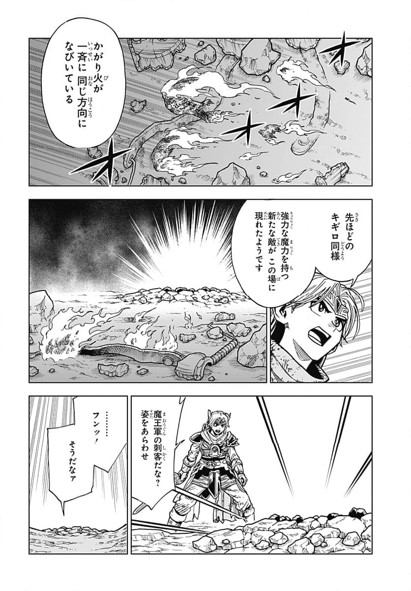 ドラゴンクエスト ダイの大冒険 勇者アバンと獄炎の魔王 第35話 - Page 6