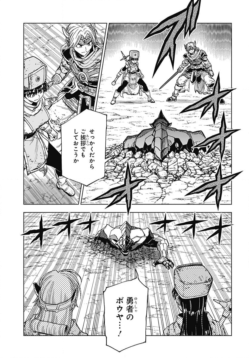 ドラゴンクエスト ダイの大冒険 勇者アバンと獄炎の魔王 第35話 - Page 7