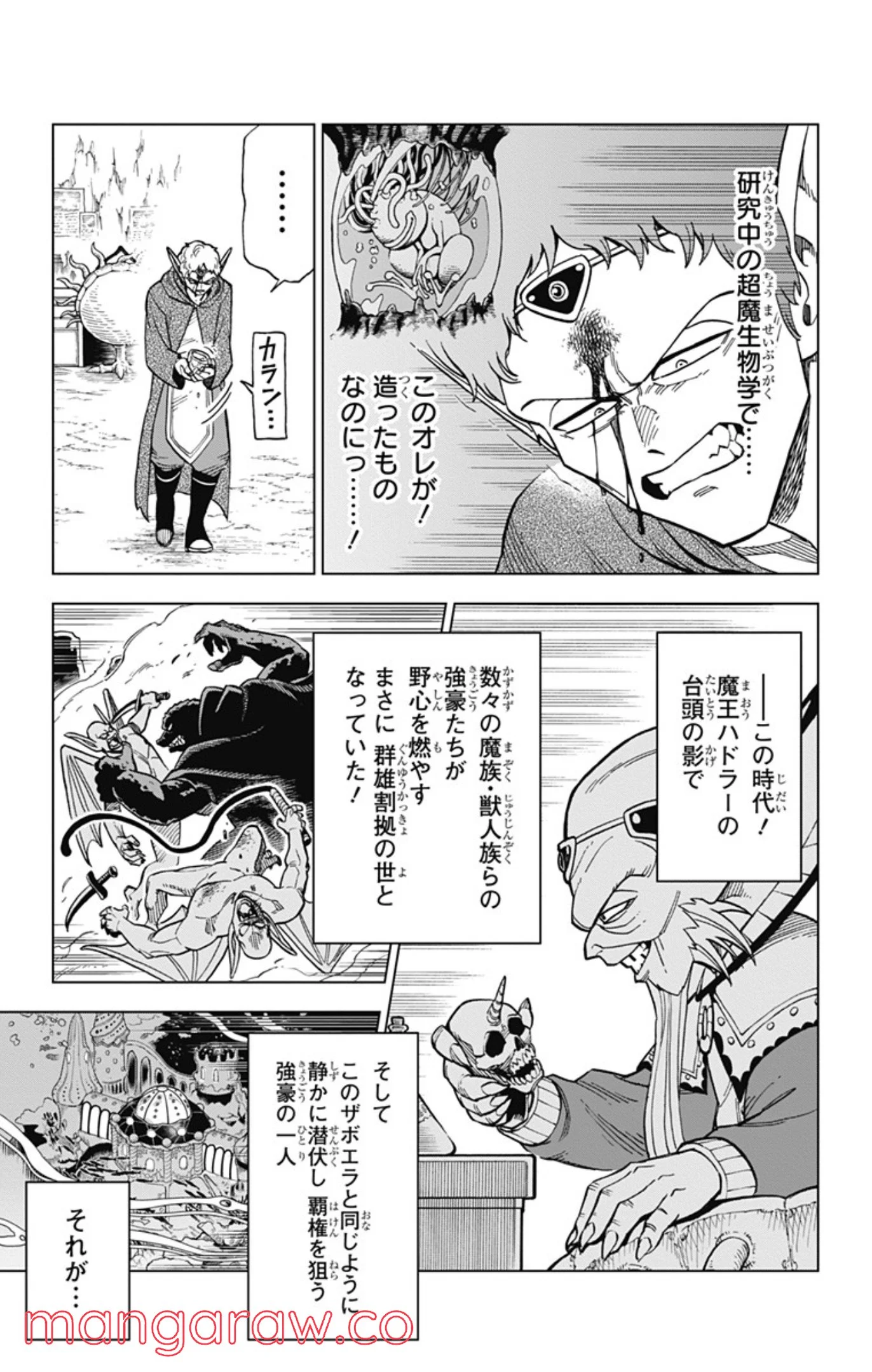 ドラゴンクエスト ダイの大冒険 勇者アバンと獄炎の魔王 第10話 - Page 11