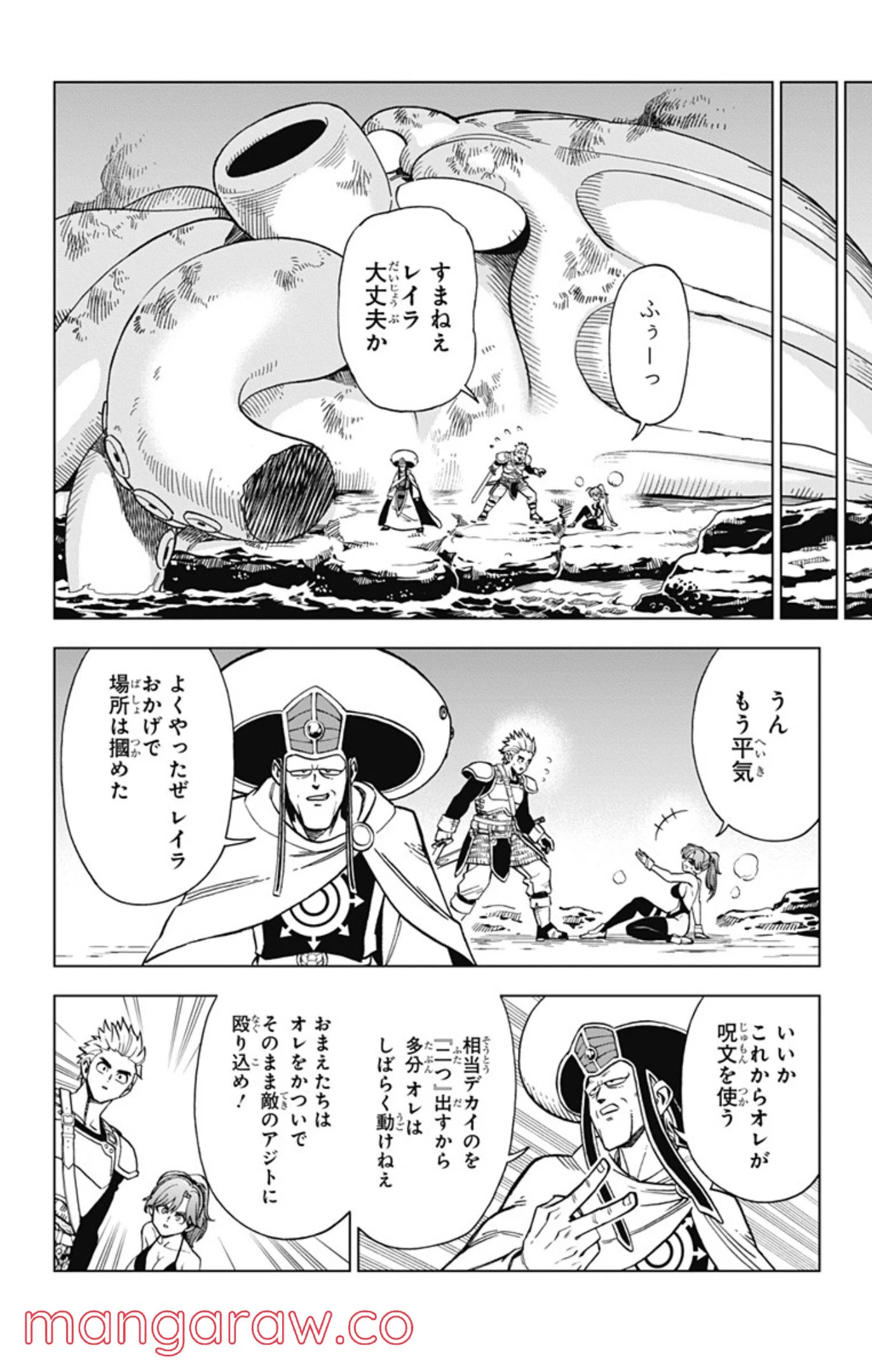 ドラゴンクエスト ダイの大冒険 勇者アバンと獄炎の魔王 第10話 - Page 36