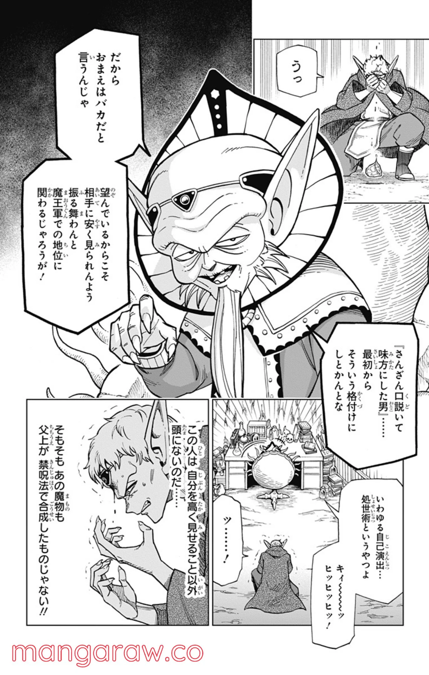 ドラゴンクエスト ダイの大冒険 勇者アバンと獄炎の魔王 第10話 - Page 10