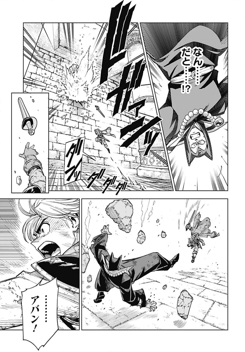 ドラゴンクエスト ダイの大冒険 勇者アバンと獄炎の魔王 第39話 - Page 21