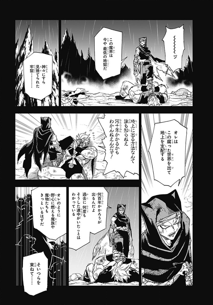 ドラゴンクエスト ダイの大冒険 勇者アバンと獄炎の魔王 第39話 - Page 30