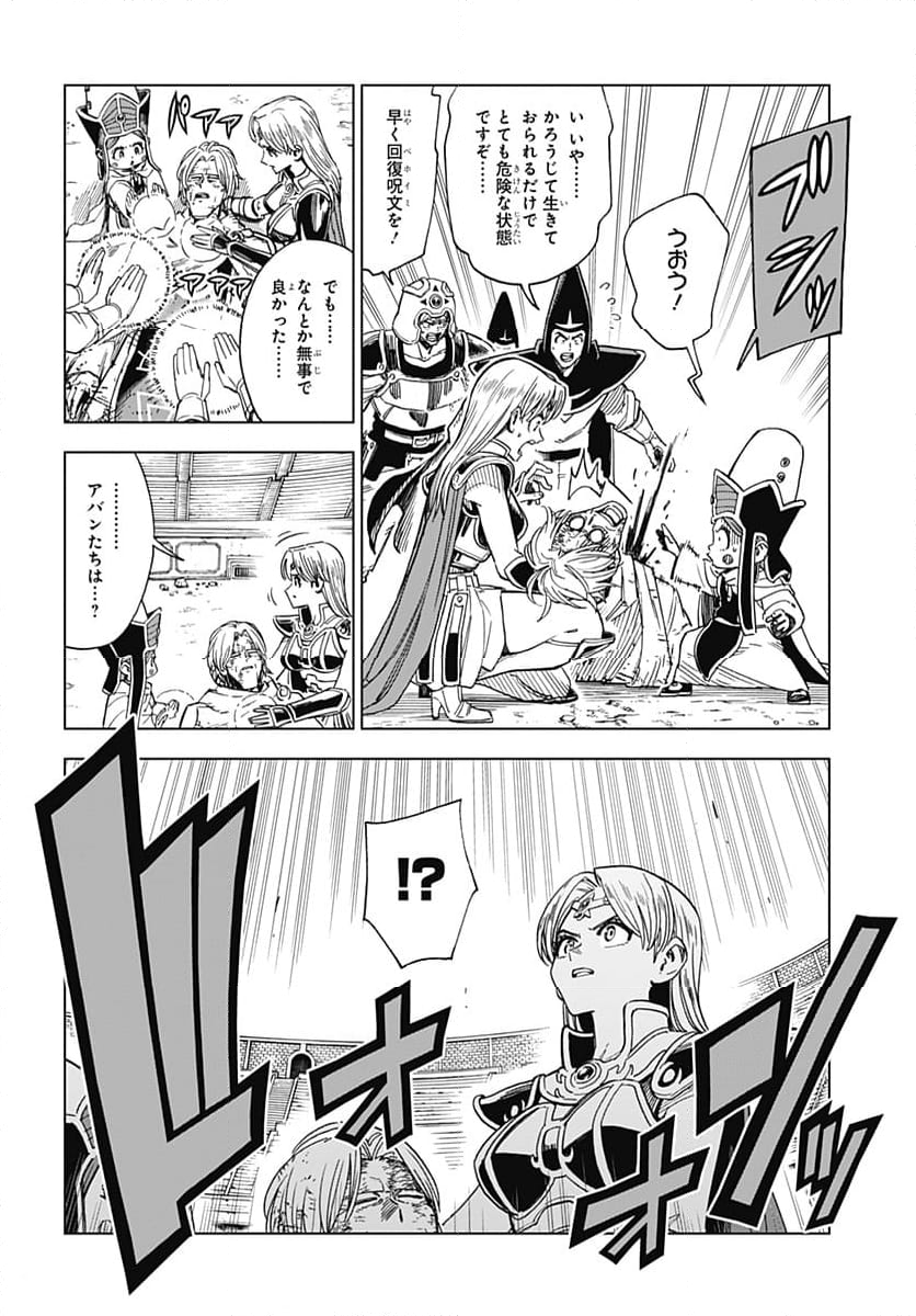 ドラゴンクエスト ダイの大冒険 勇者アバンと獄炎の魔王 第39話 - Page 4