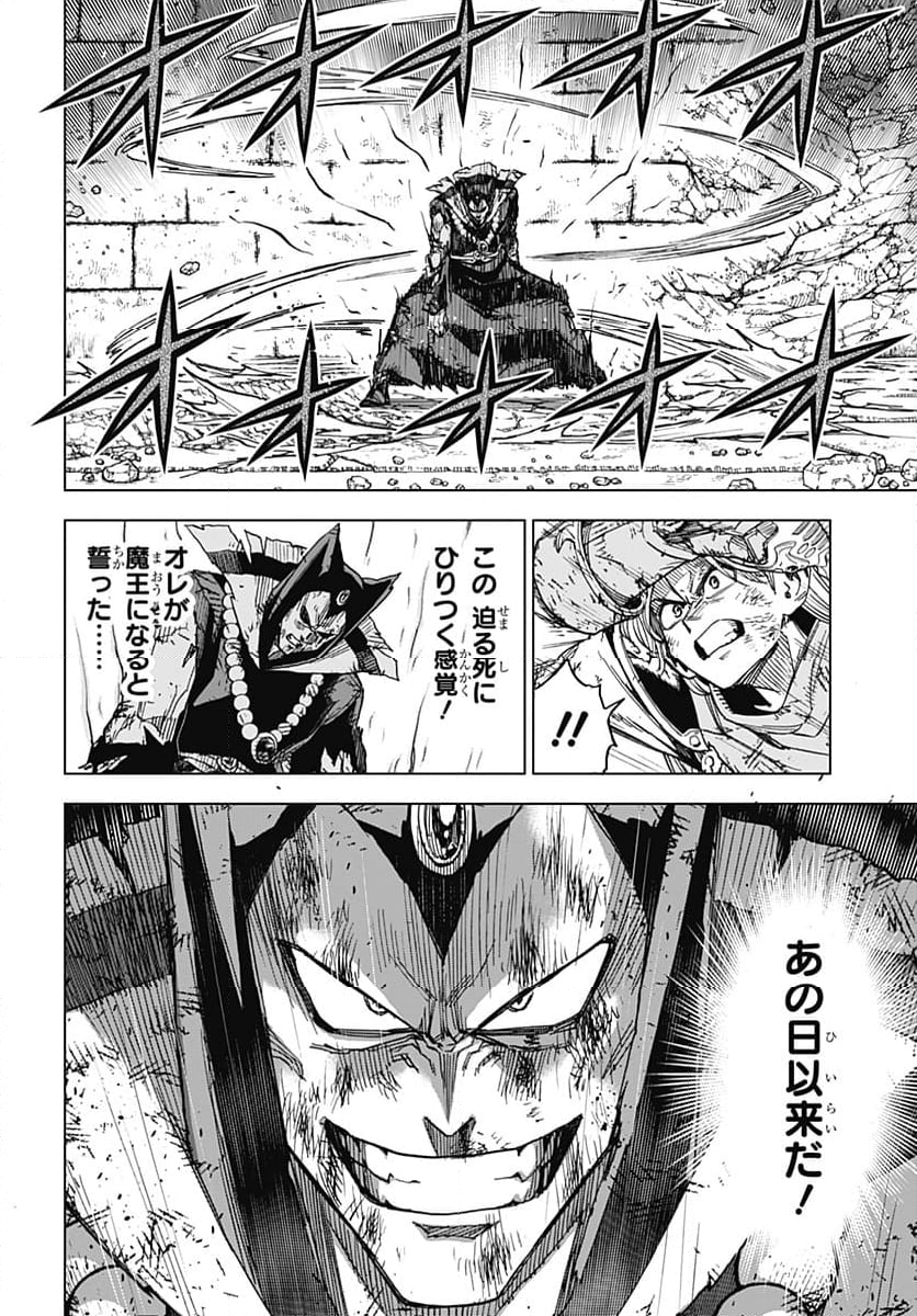 ドラゴンクエスト ダイの大冒険 勇者アバンと獄炎の魔王 第39話 - Page 34